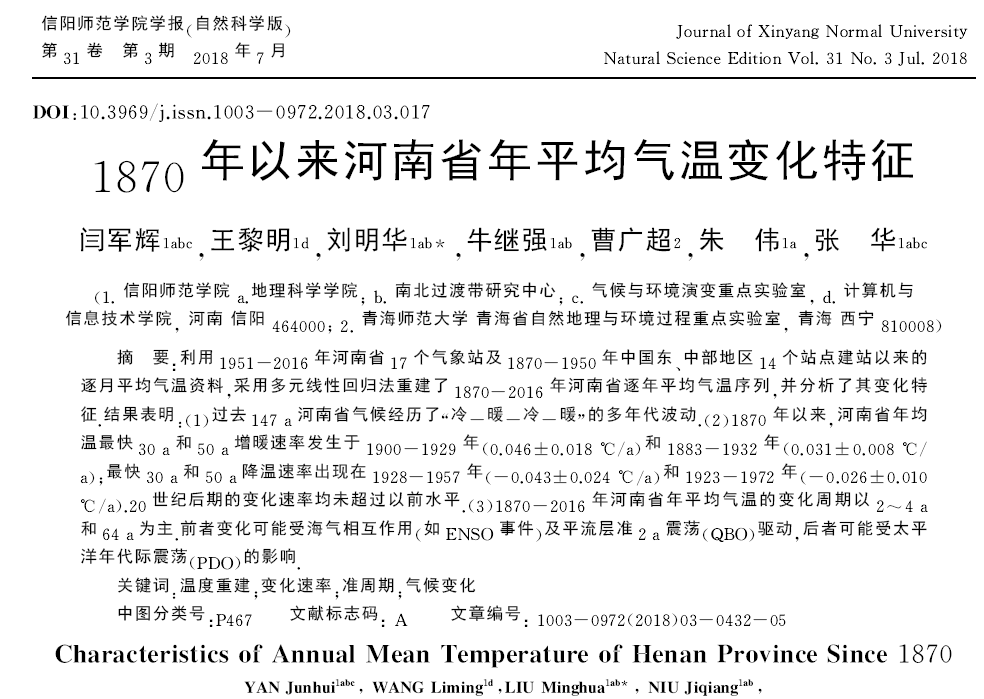 1870年以来河南省年平均气温变化特征.png